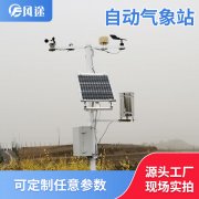 小型智能氣象站的電源以及通訊方式問題